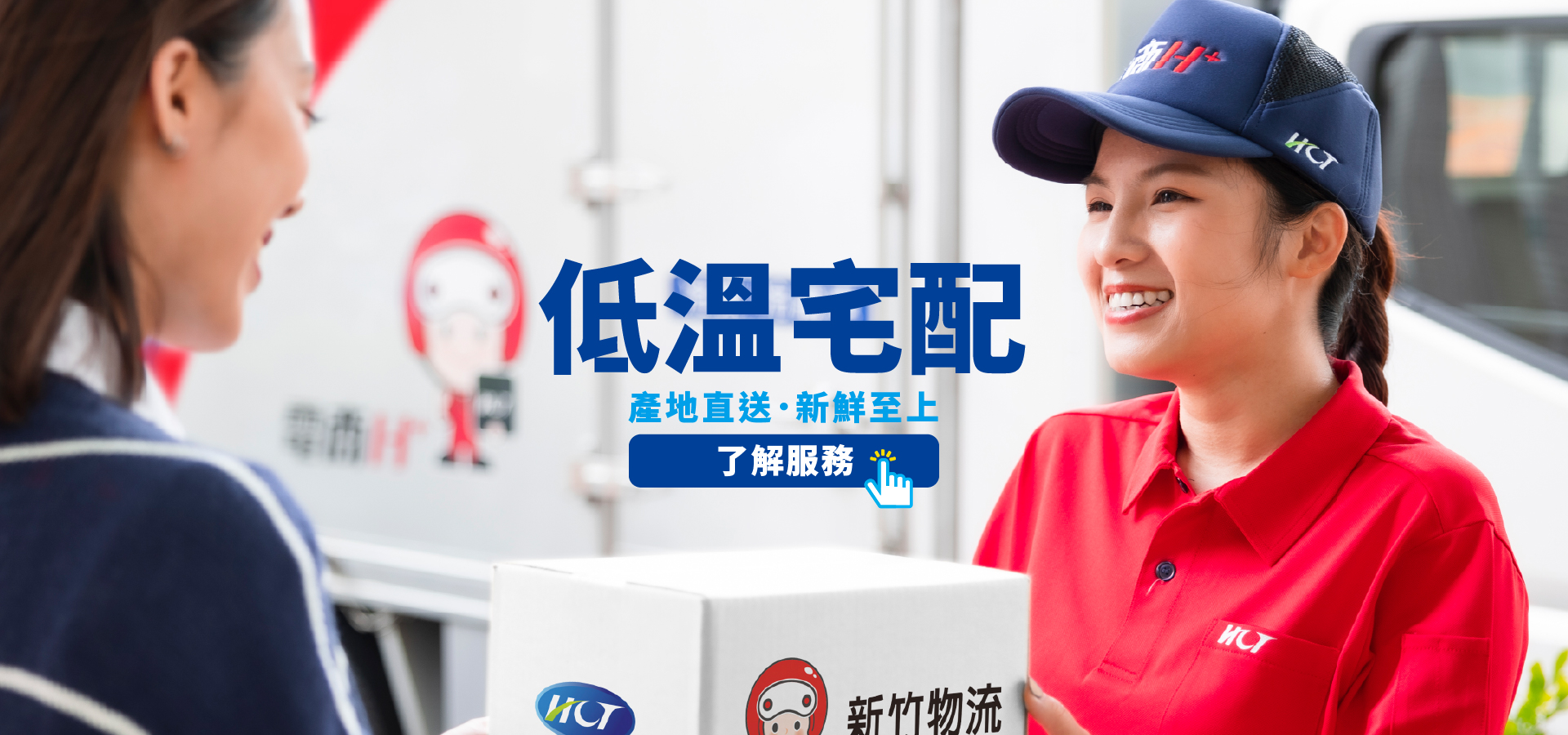低溫宅配